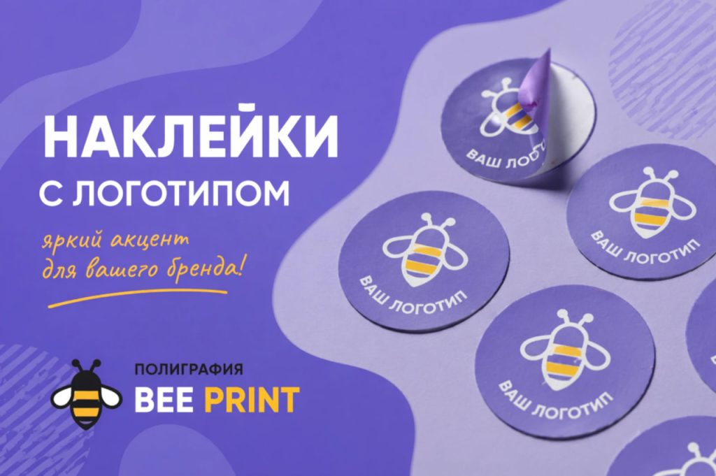 Наклейки для бизнеса: простой способ сделать бренд заметнее